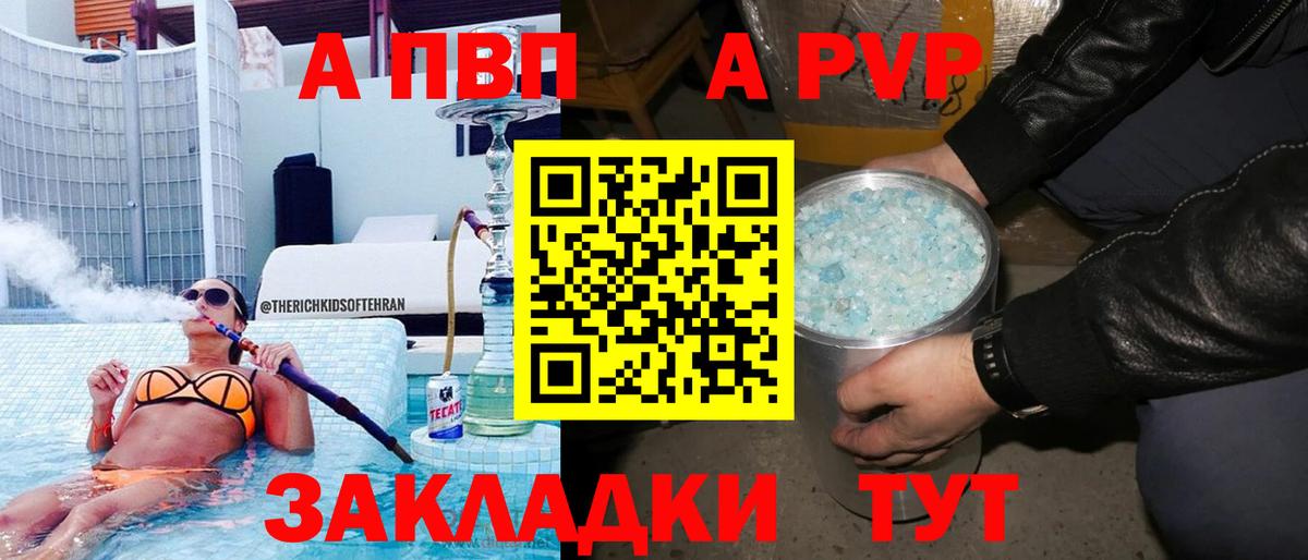 A PVP VHQ  Вход с VPN  APVP СК КРИС  Новочебоксарск  Alfa_PVP Соль 