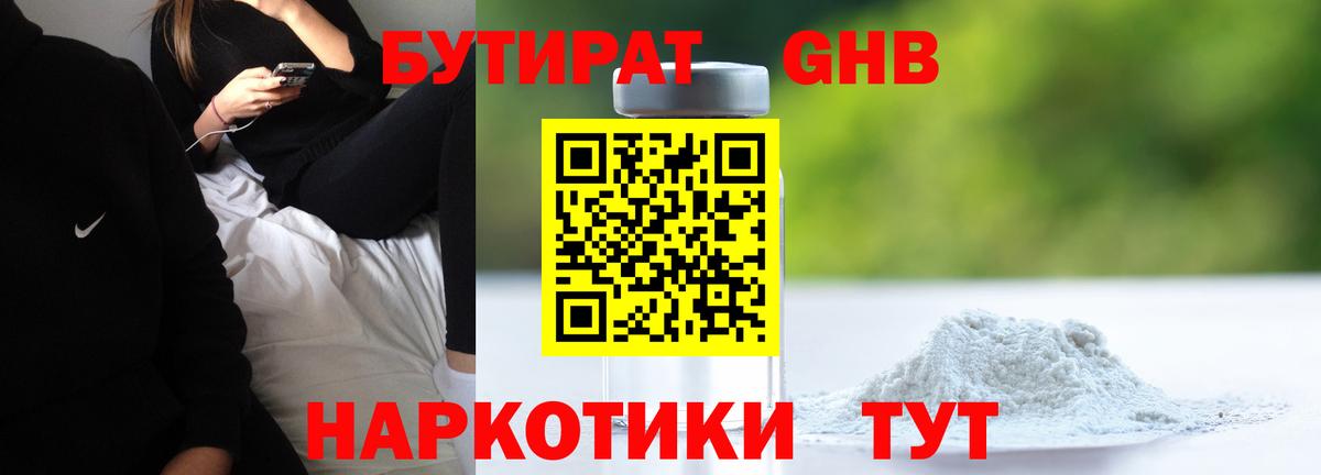 БУТИРАТ Butirat Новочебоксарск