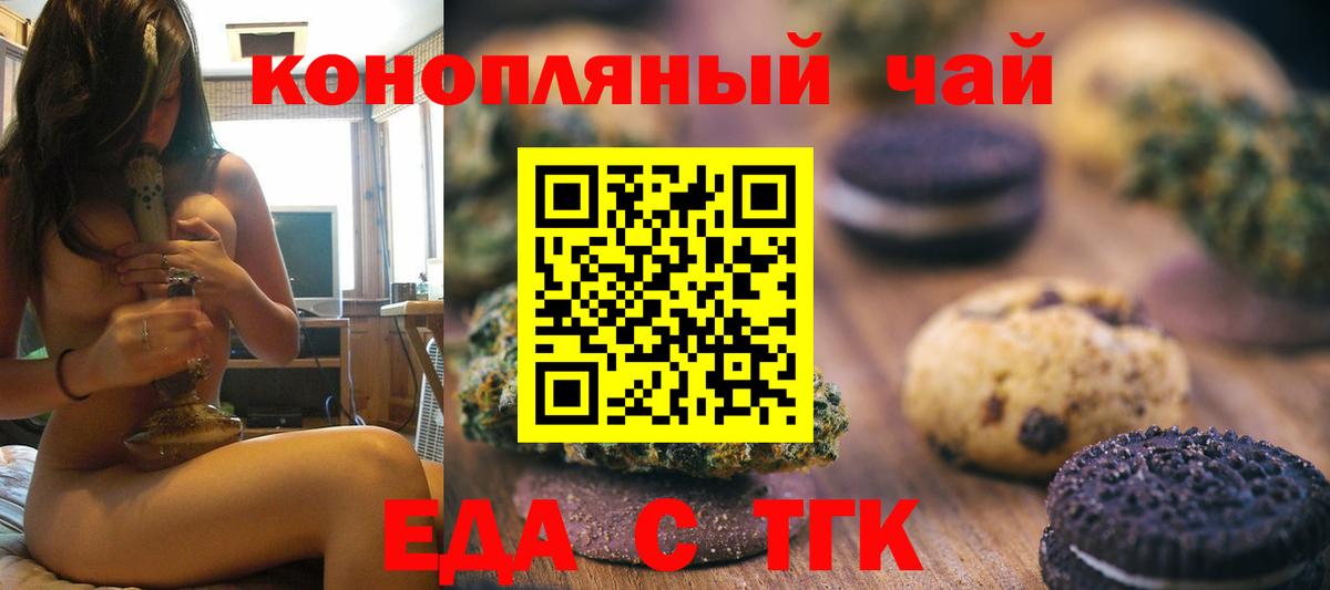 Новочебоксарск  Печенье с ТГК марихуана  Вход с VPN 