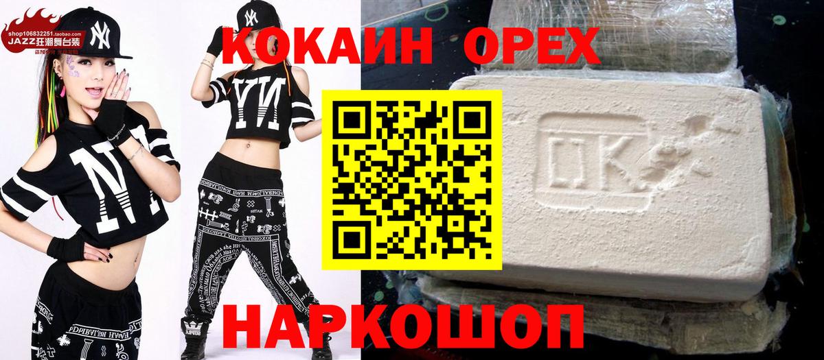 Кокаин 97% Новочебоксарск