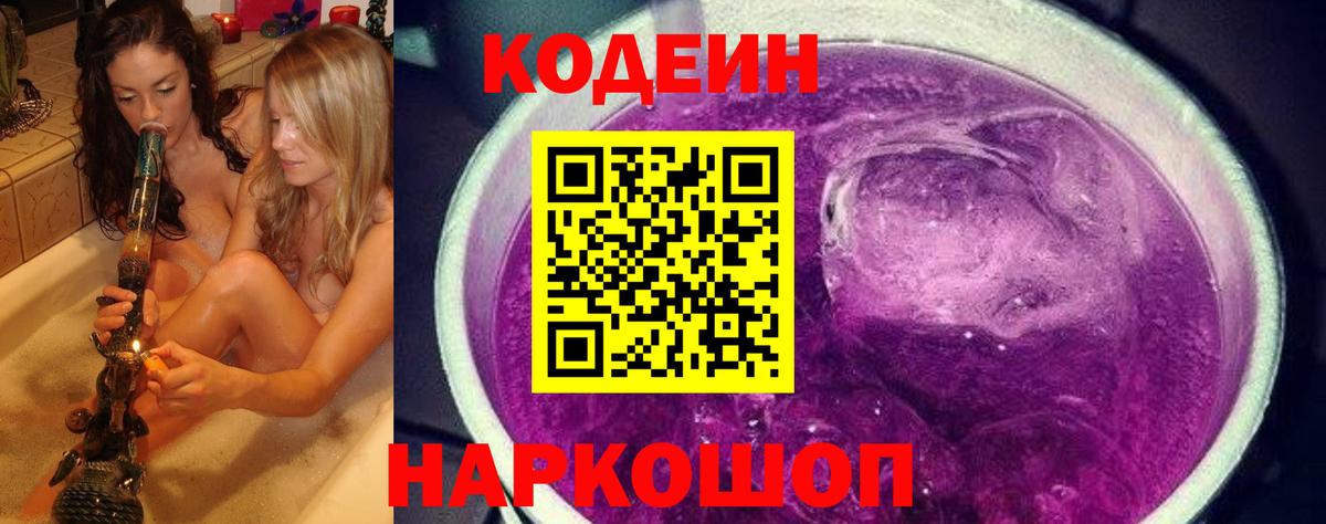 Новочебоксарск  Кодеин напиток Lean (лин)  Codein напиток Lean (лин)  Вход с VPN 