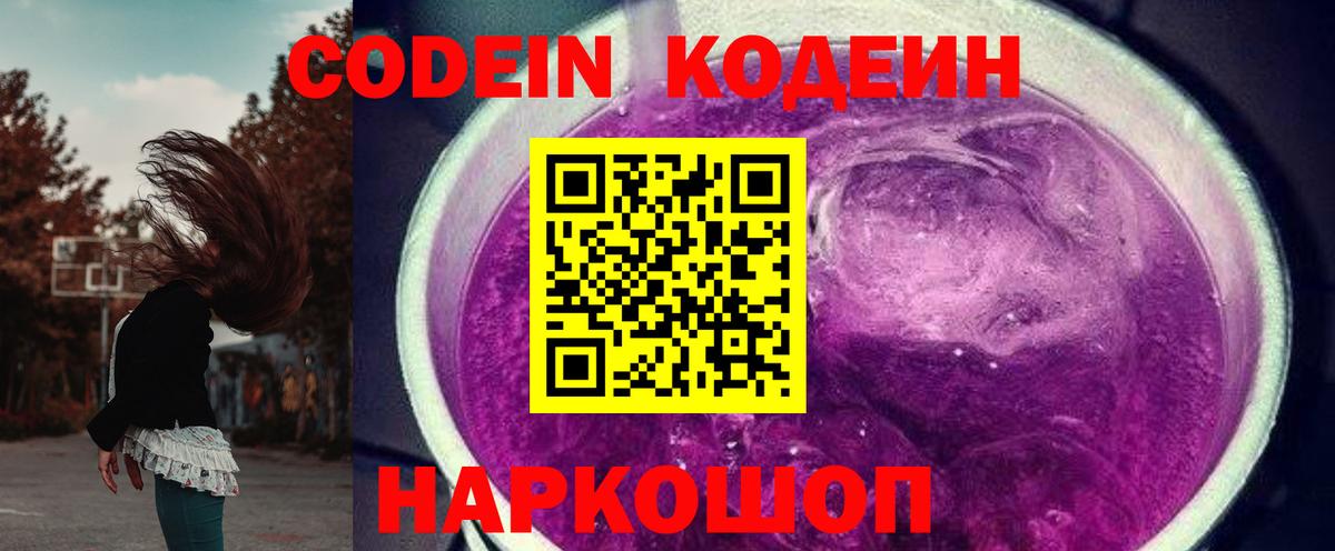 Кодеиновый сироп Lean Purple Drank Новочебоксарск