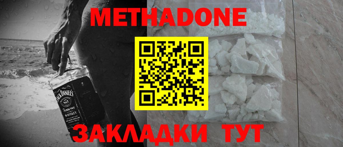 МЕТАДОН мёд Новочебоксарск