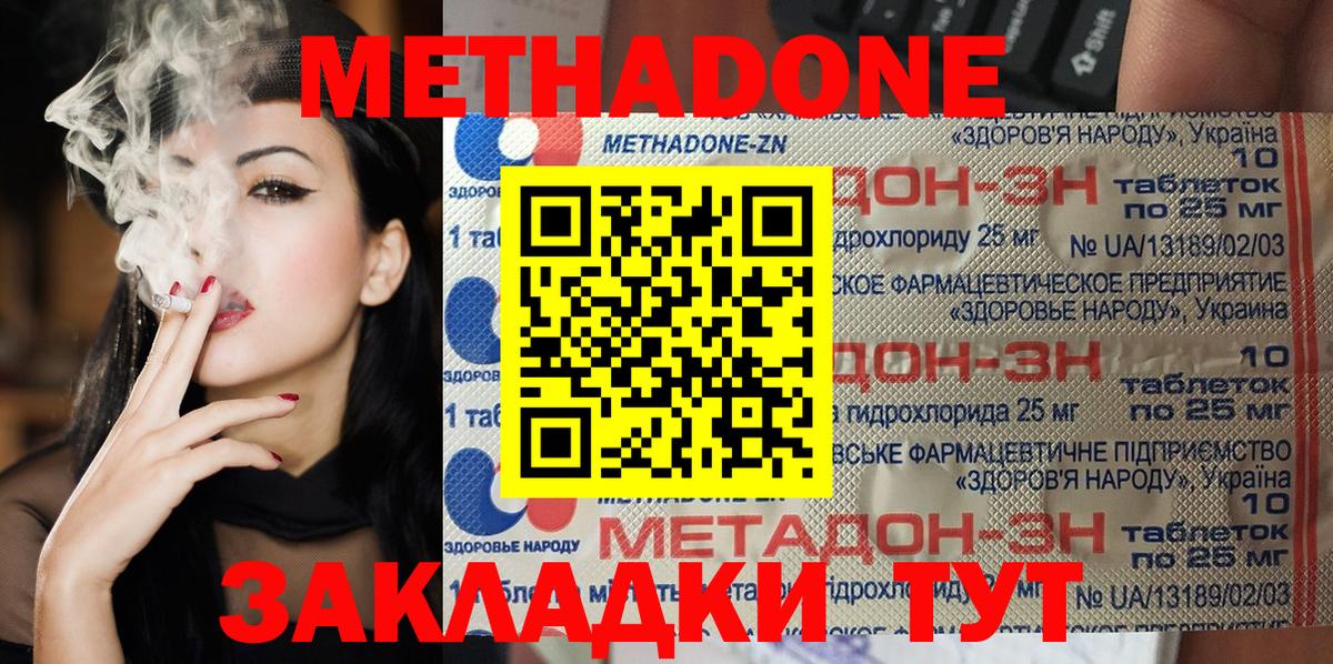 Новочебоксарск  МЕТАДОН methadone  МЕТАДОН кристалл  Вход с VPN 